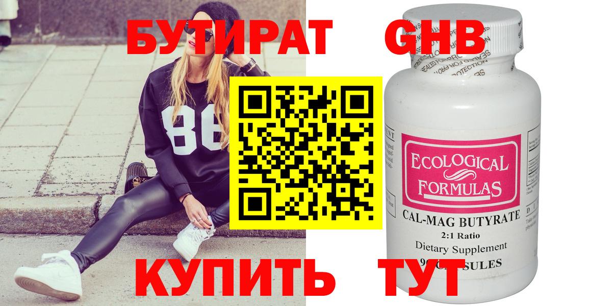 Бутират бутандиол Тула