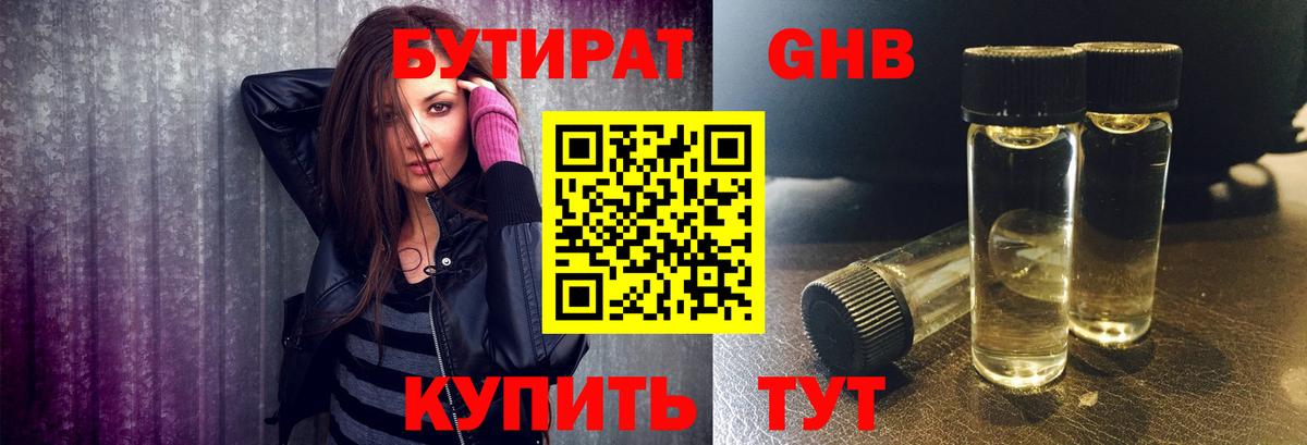 БУТИРАТ  Бутират бутик  Вход с VPN  Тула 