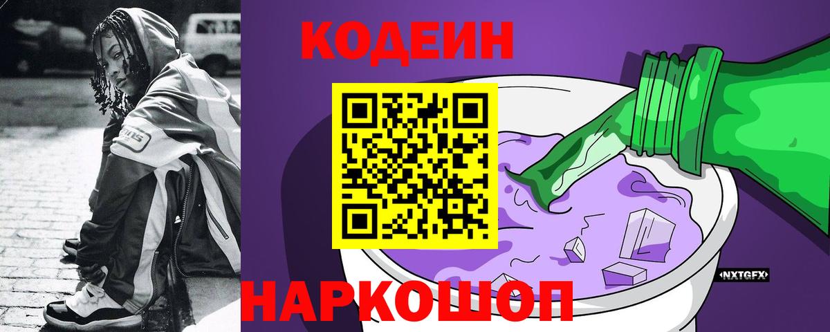 Тула  Codein напиток Lean (лин)  Кодеиновый сироп Lean Purple Drank  Вход с VPN 